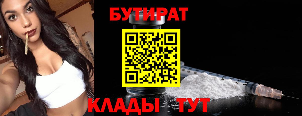 БУТИРАТ BDO 33%  Вход с VPN  Татарск 