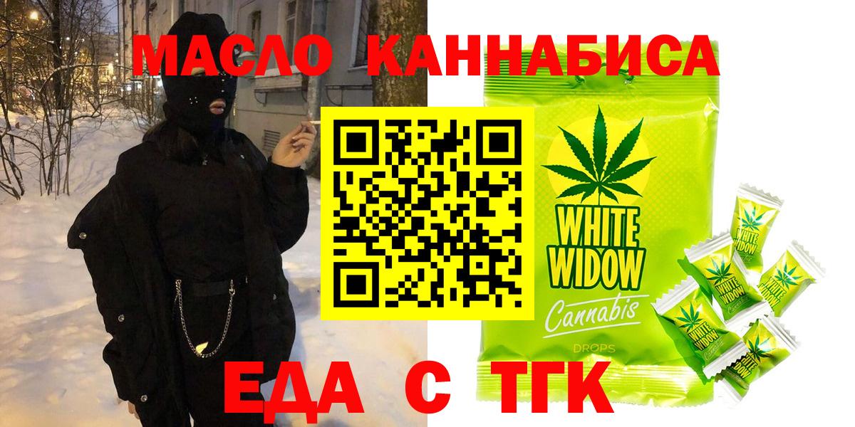 Татарск  Cannafood конопля  Вход с VPN 