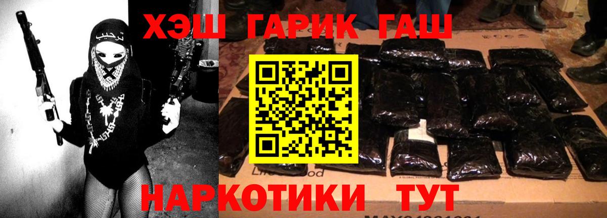 Гашиш хэш Татарск